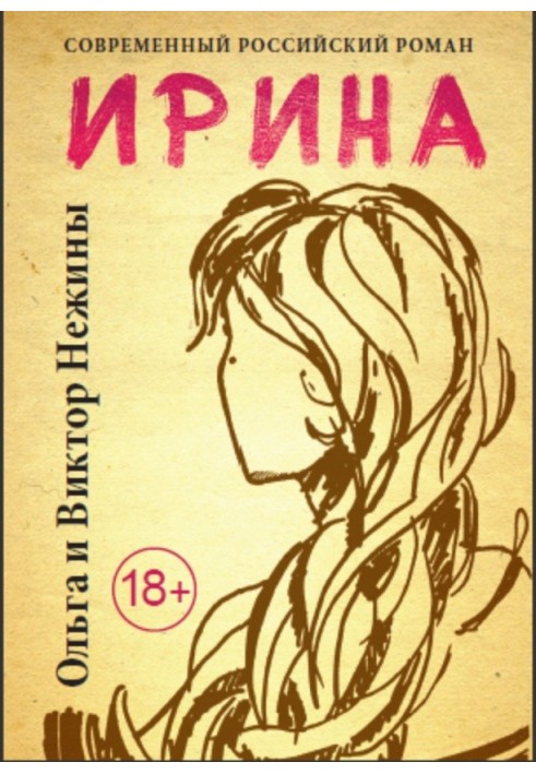 Ірина