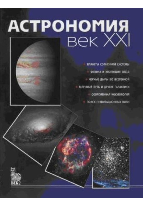 Astronomy: XXI century