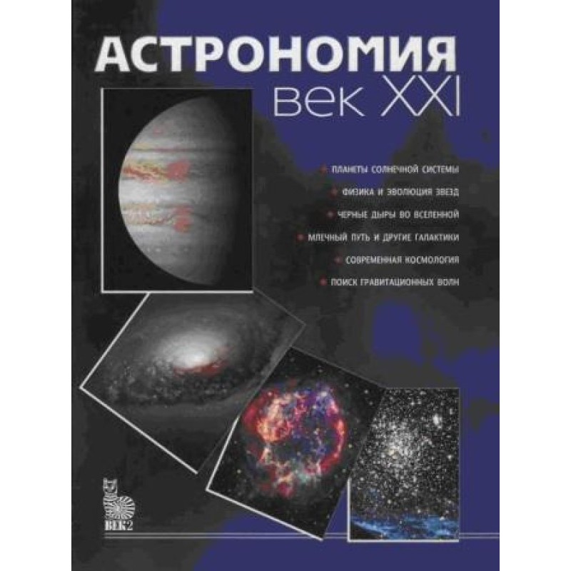 Astronomy: XXI century