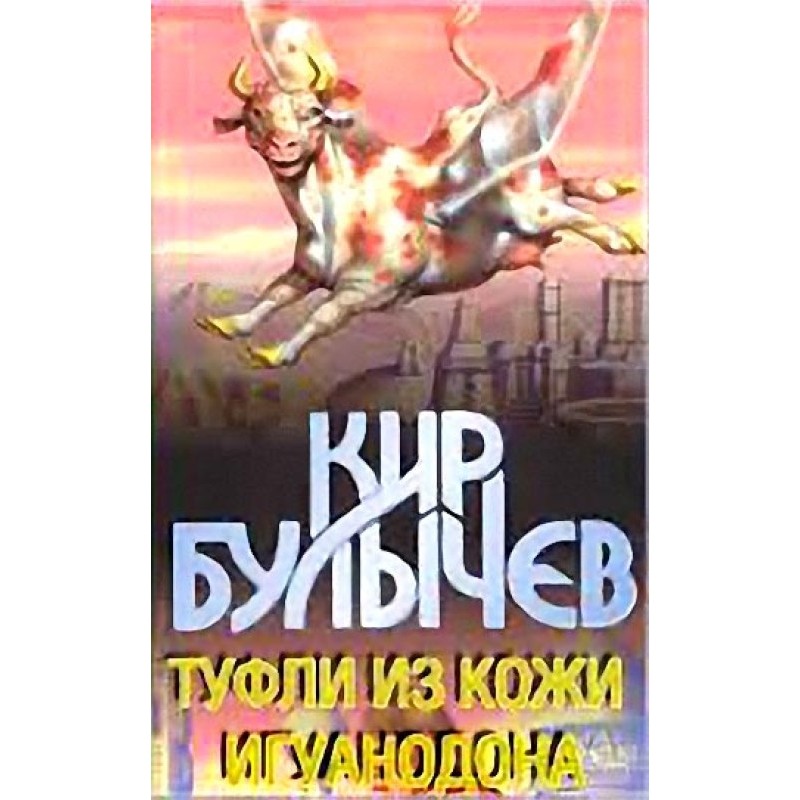 Туфли из кожи игуанодона