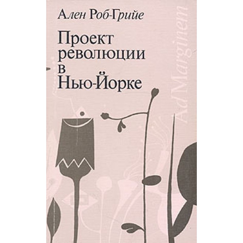 New York Revolution Project