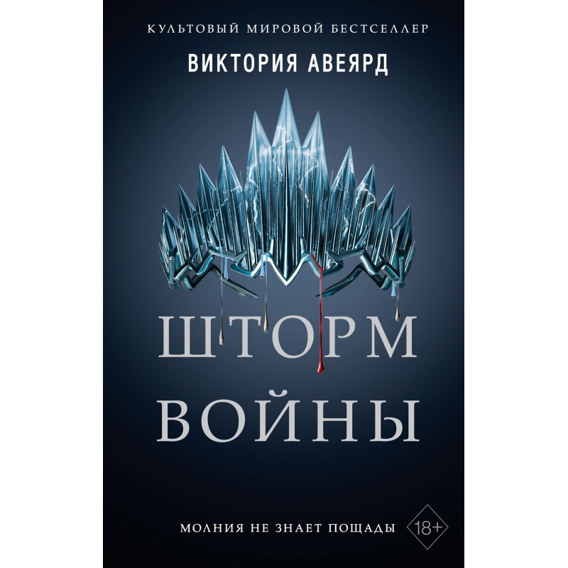 Storm of War