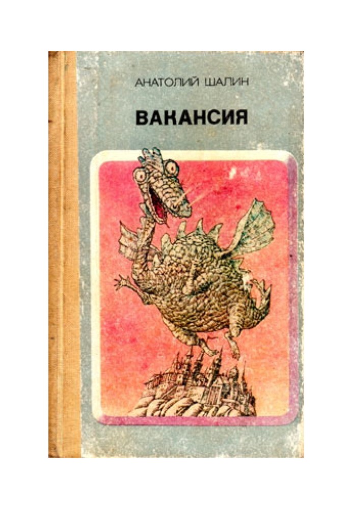 Вакансия