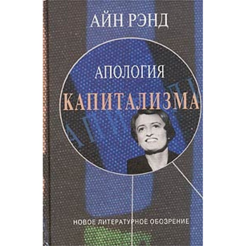 Apology for capitalism