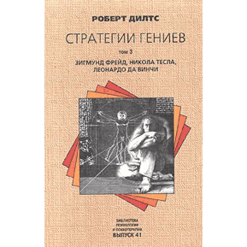 Strategies of geniuses....