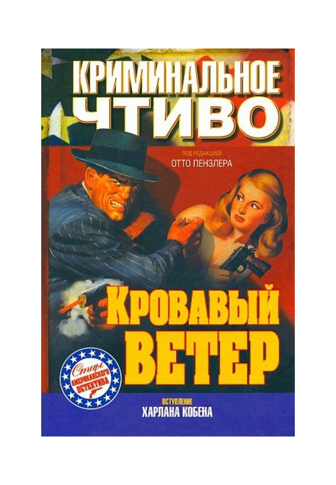 Кровавый ветер