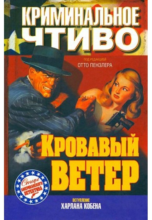 Кровавый ветер