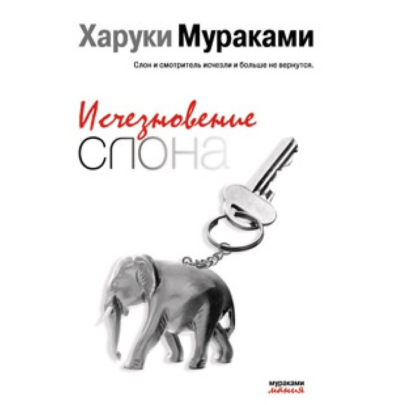 Elephant disappearance