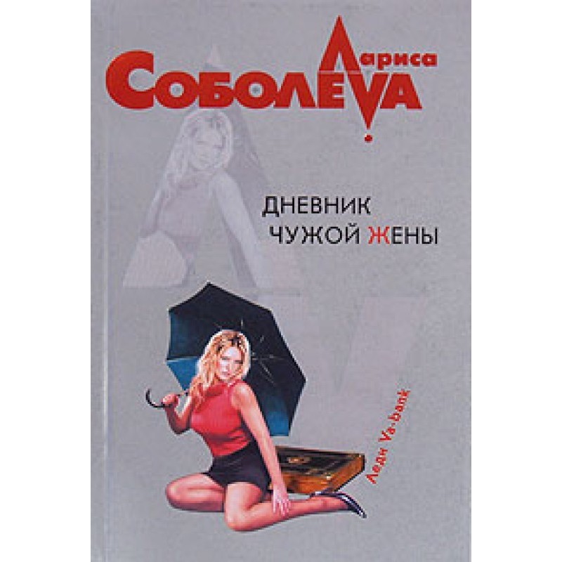 Diary of Another Man's Wife