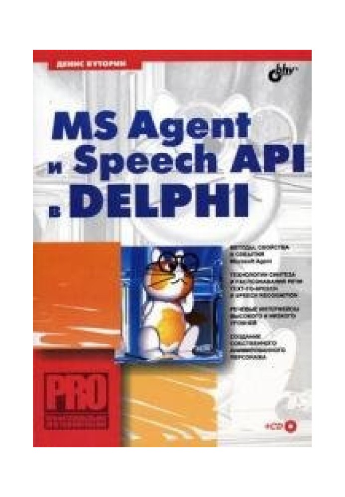 MS Agent и Speech API в Delphi