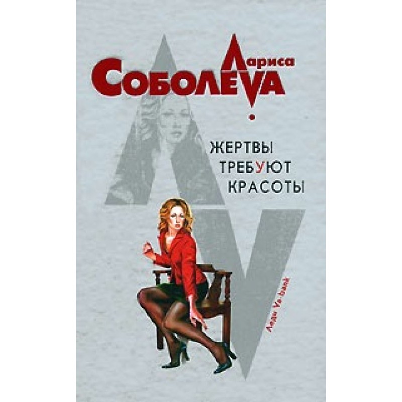 Жертви вимагають краси