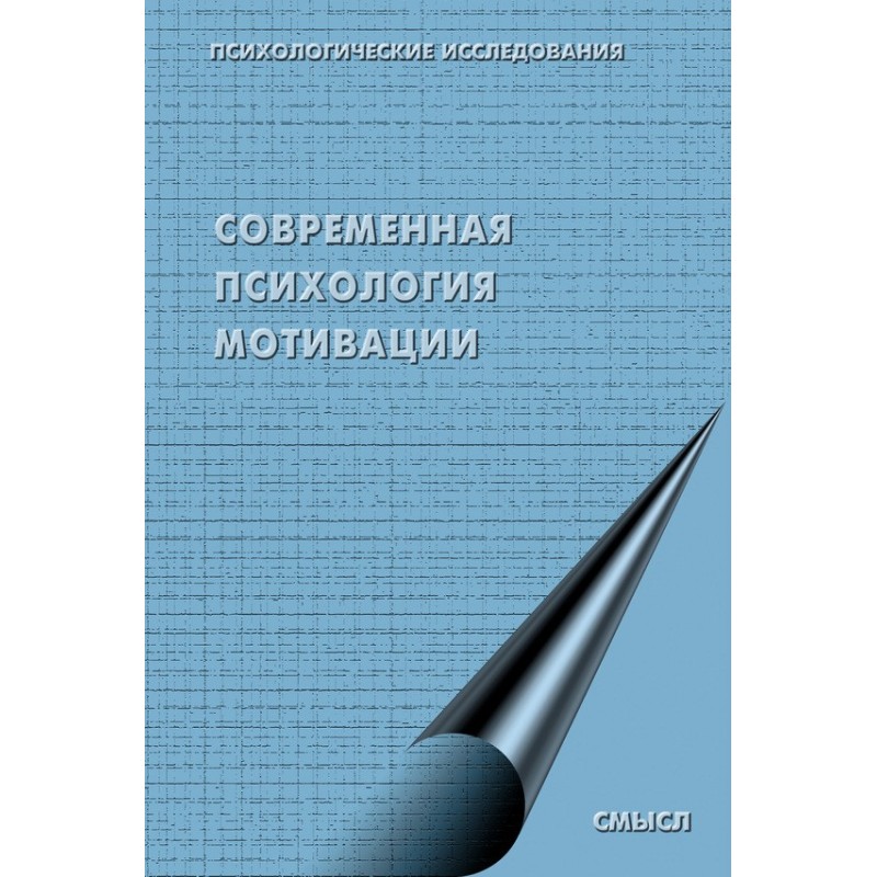Сучасна психологія...