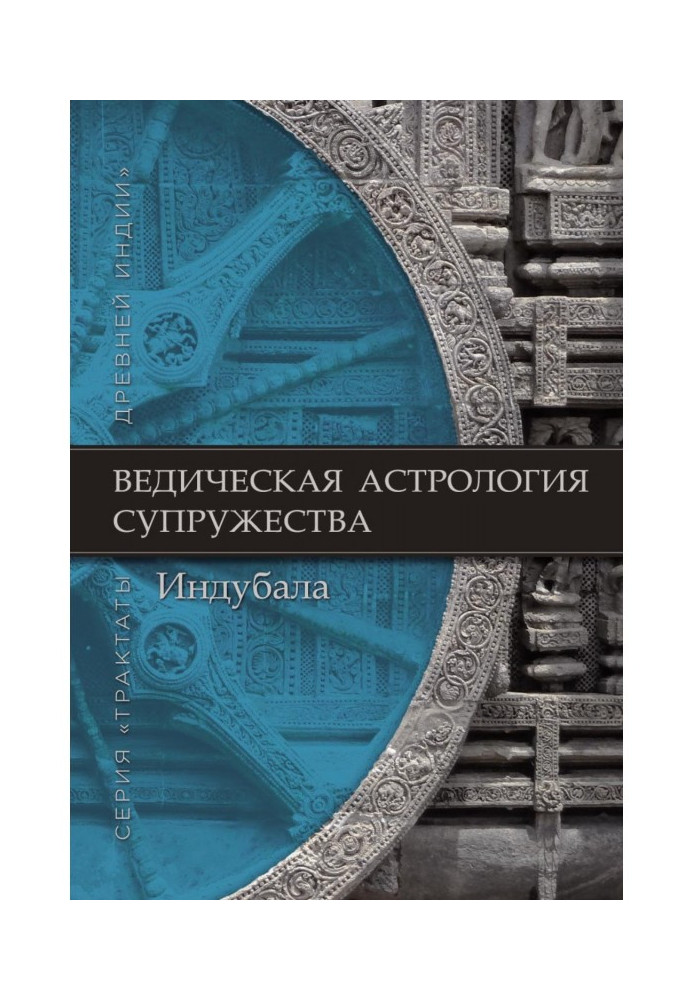 Ведична астрологія шлюбу