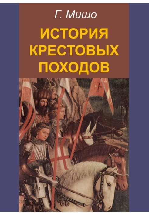 Історія хрестових походів