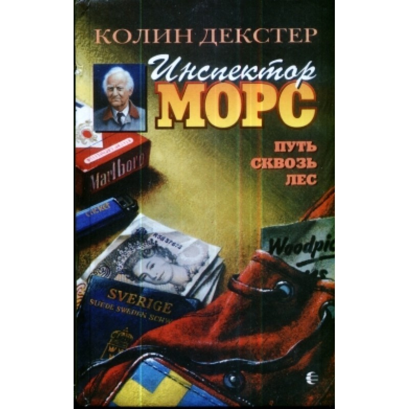 Path through the forest