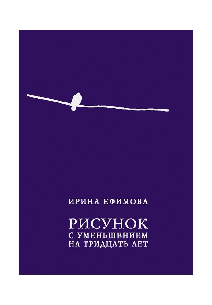 Малюнок із зменшенням на тридцять років