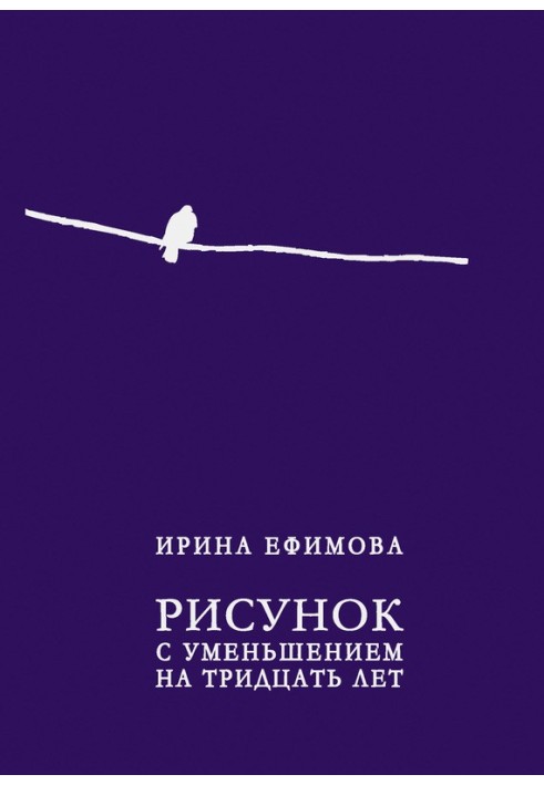 Малюнок із зменшенням на тридцять років