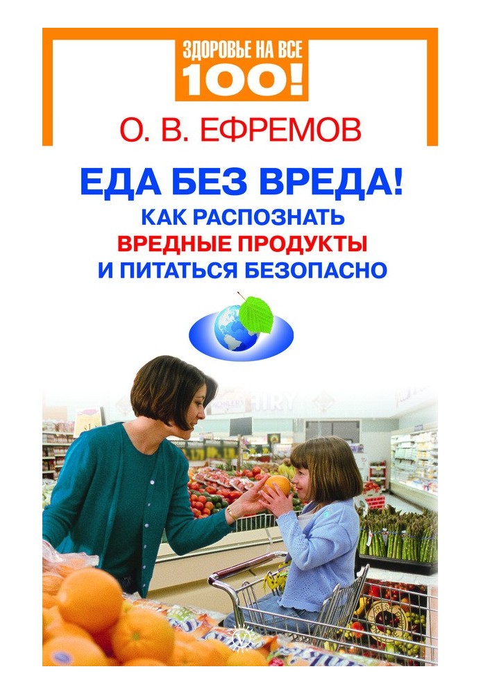 Їжа без шкоди! Як розпізнати шкідливі продукти та харчуватися безпечно