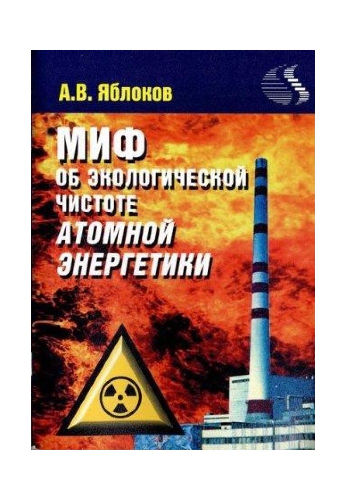 Міф про необхідність будівництва атомних електростанцій