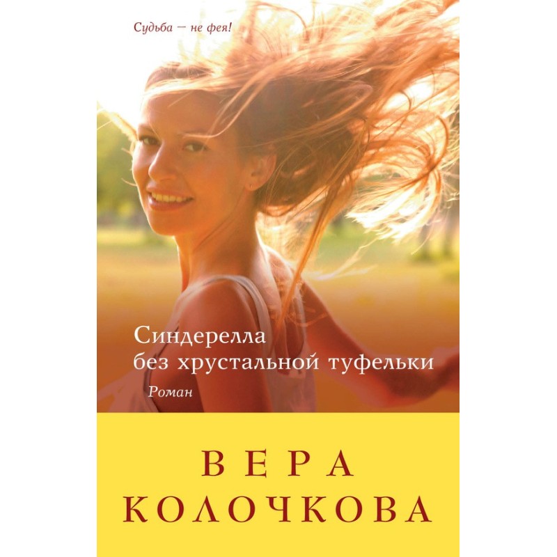 Cinderella without the...