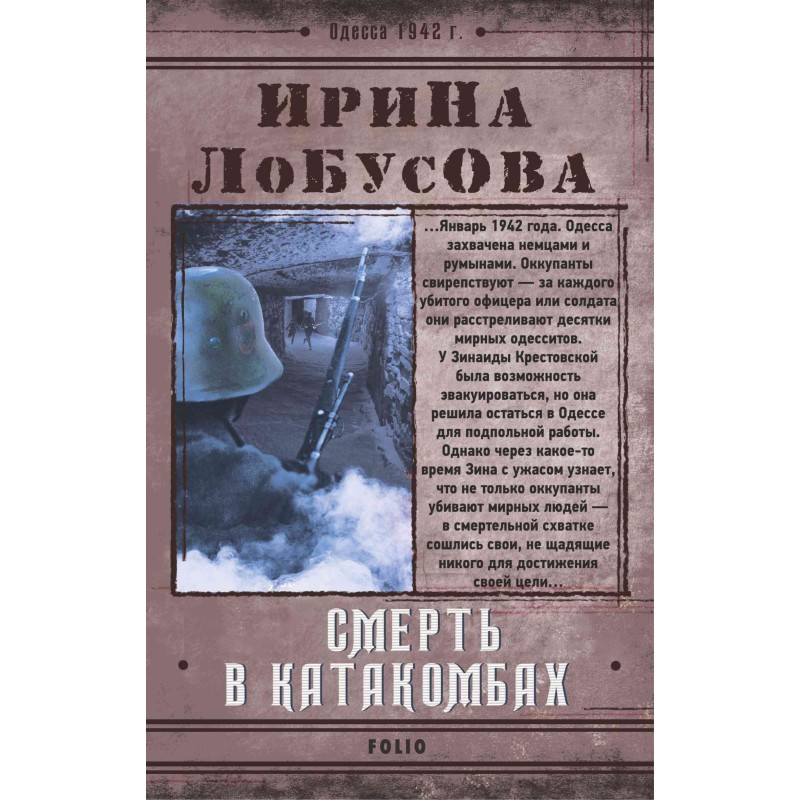 Death in the catacombs