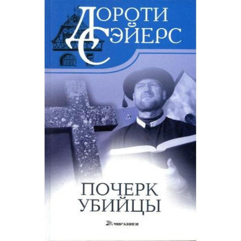 Почерк убийцы