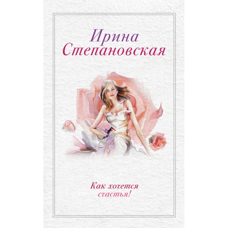 How I want happiness!...