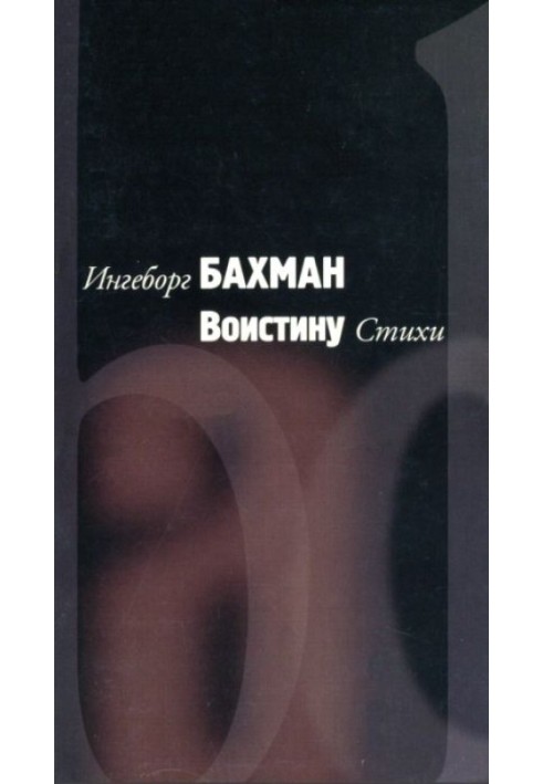 Воистину