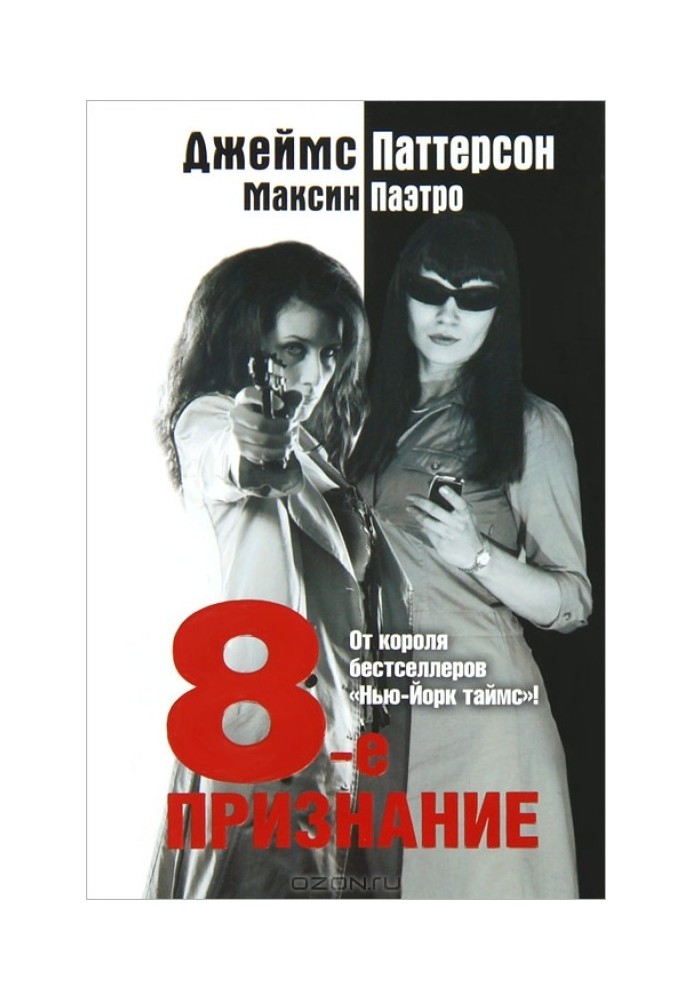 8-е Признание