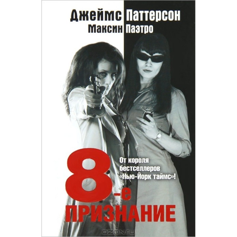 8-е Признание