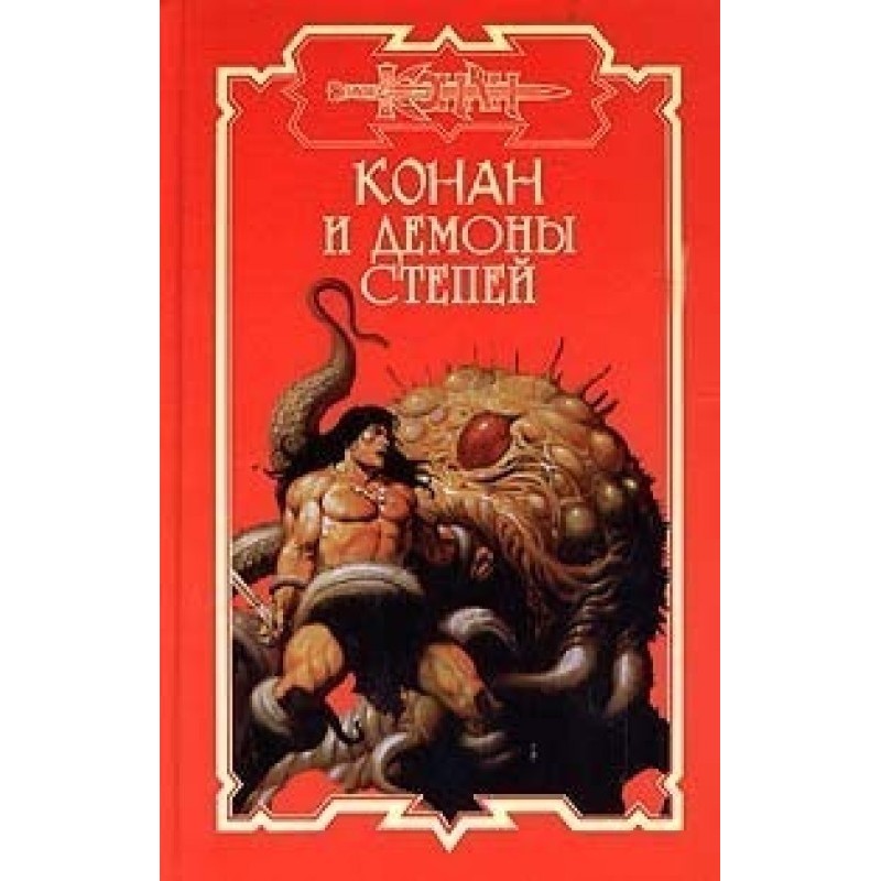 Demons of the steppes