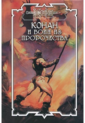 Warrior from the prophecy