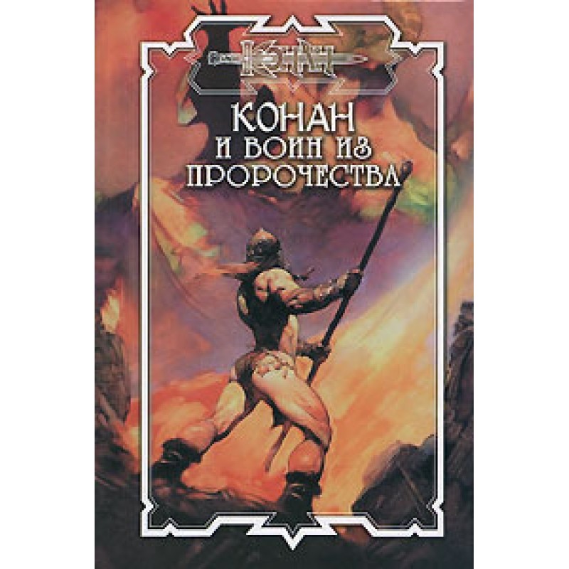 Warrior from the prophecy