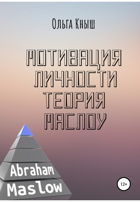 Personal motivation. Maslow's theory