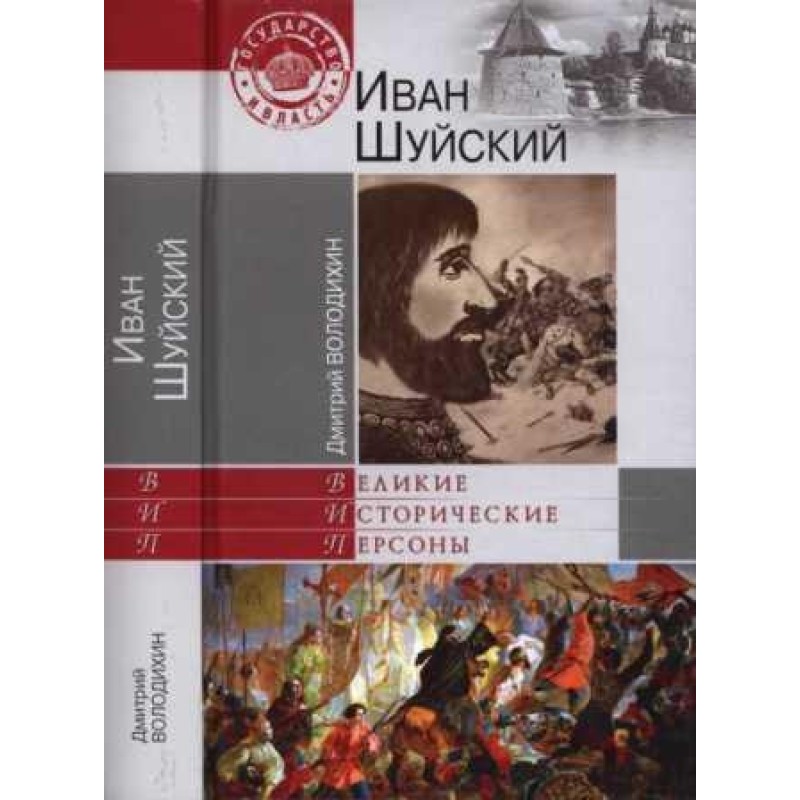 Ivan Shuisky