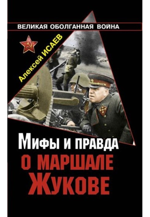 Myths and truth about Marshal Zhukov