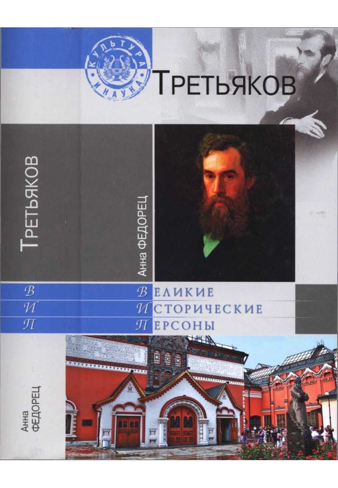 Pavel Tretyakov