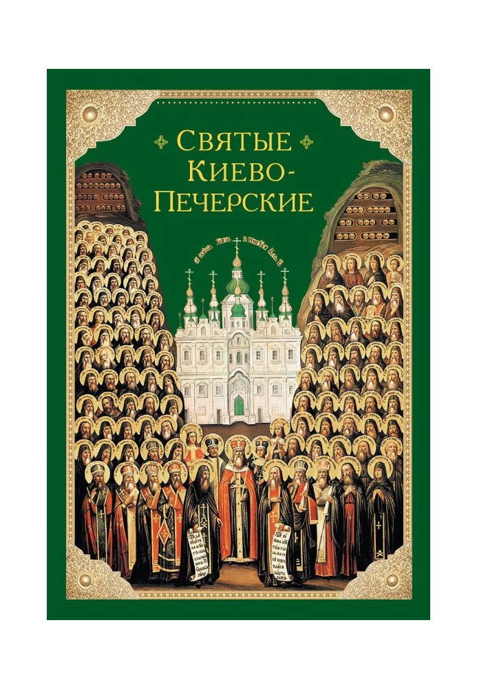 Saints of Kiev-Pechersk