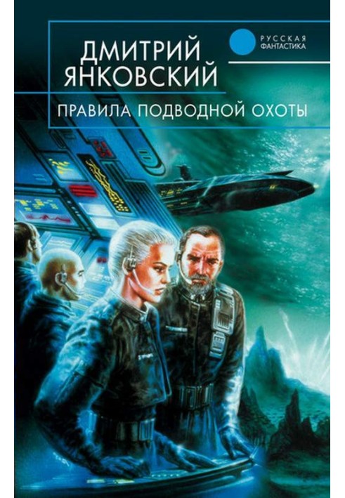 Правила підводного полювання