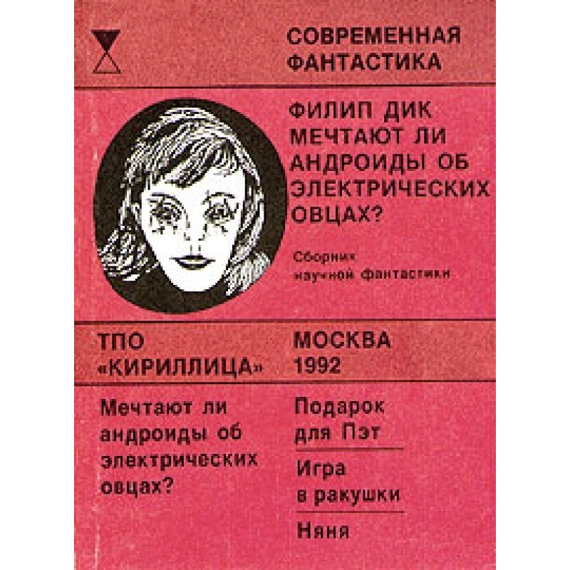 Подарок для Пэт