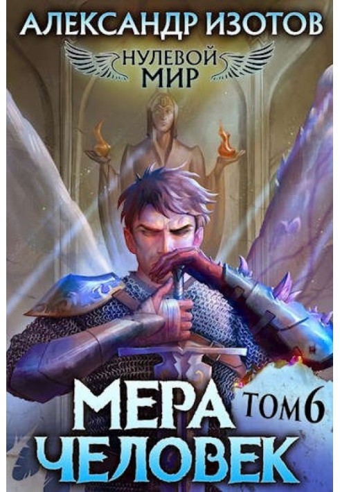 Мера человек