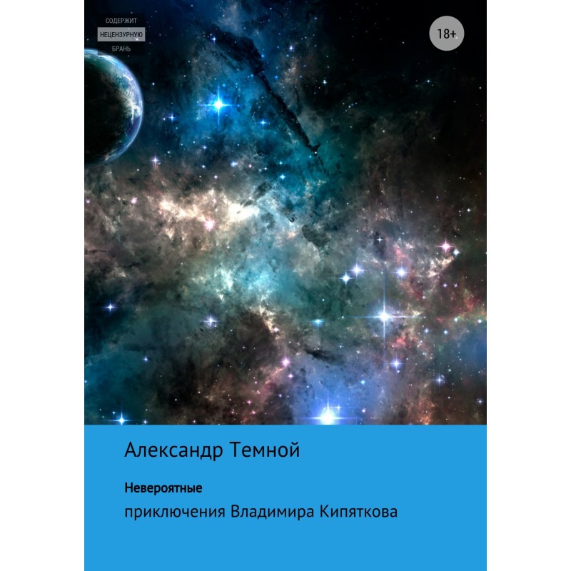 The incredible adventures...