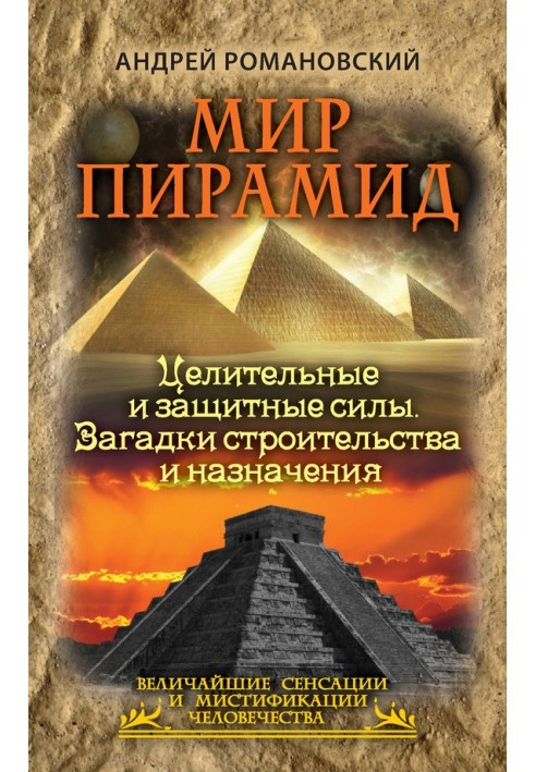 World of Pyramids