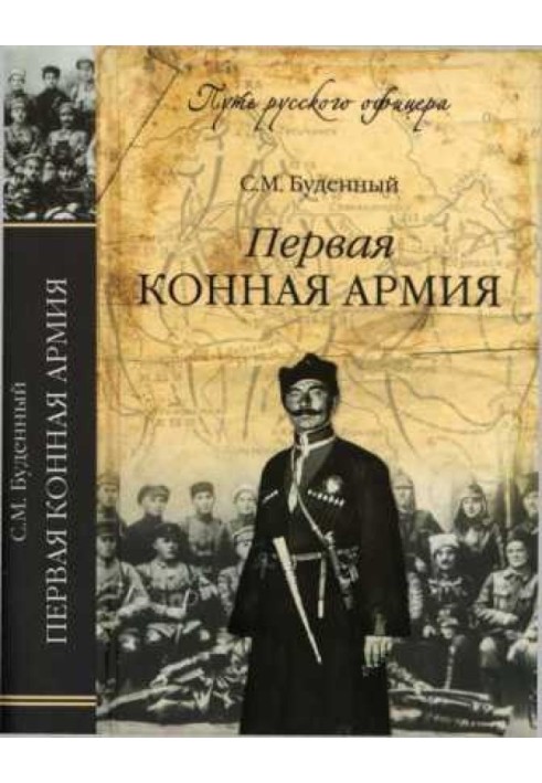 Перша кінна армія