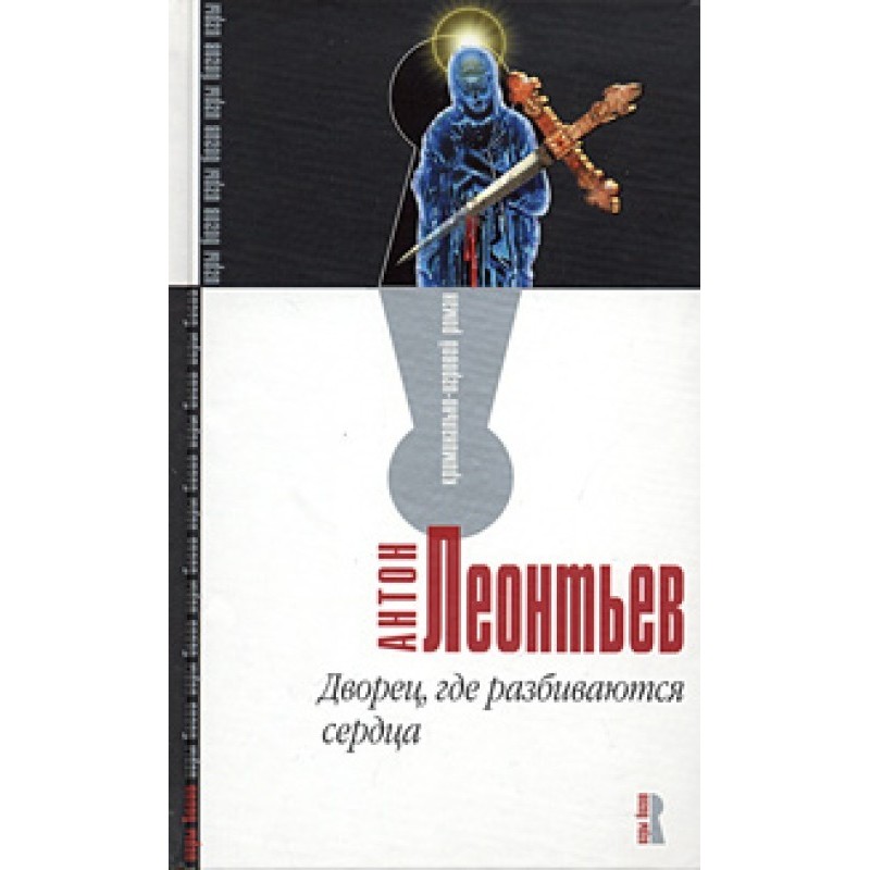 Palace where hearts break