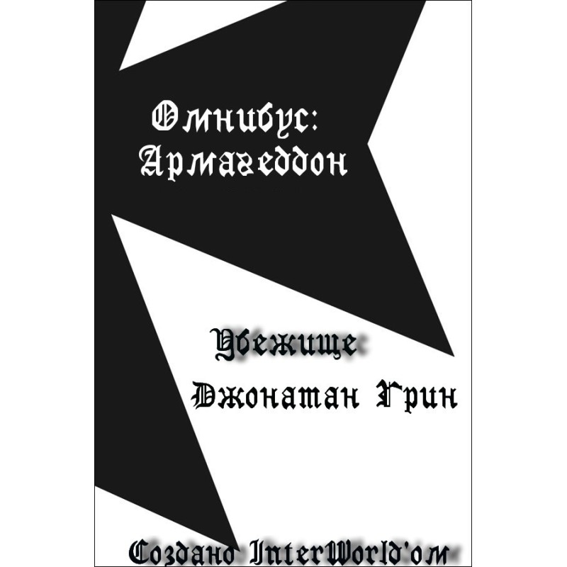 Притулок
