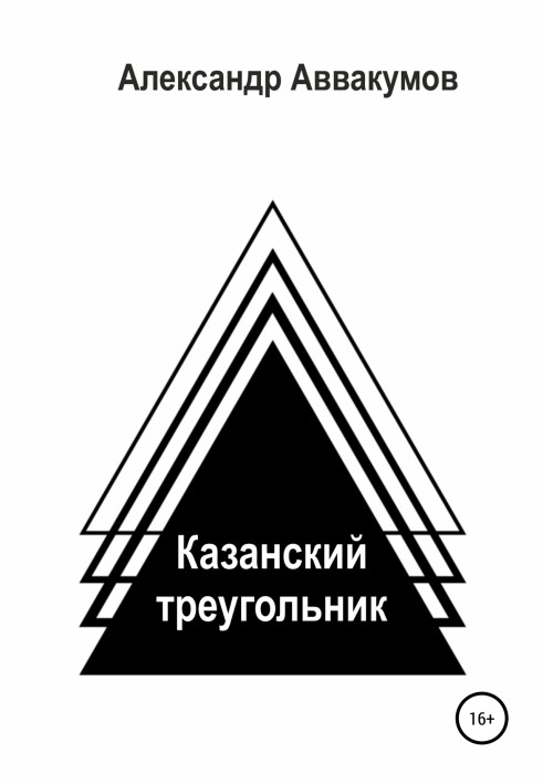 Kazan Triangle