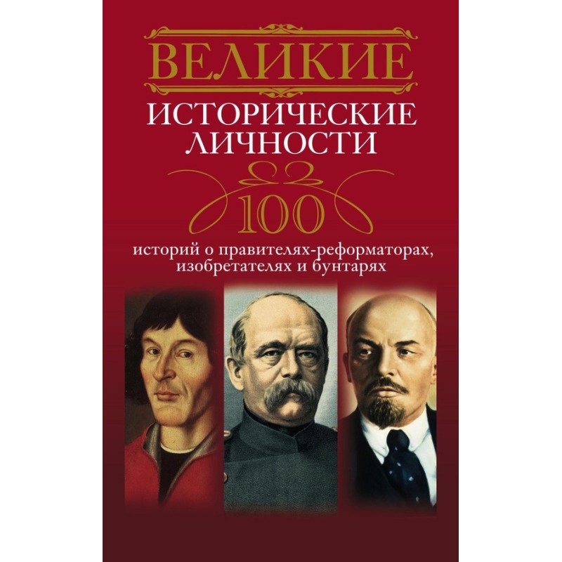 Great historical figures....