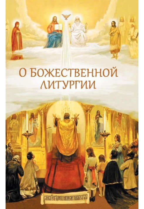 About the Divine Liturgy