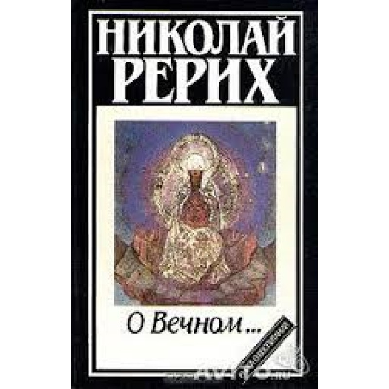 About the Eternal...